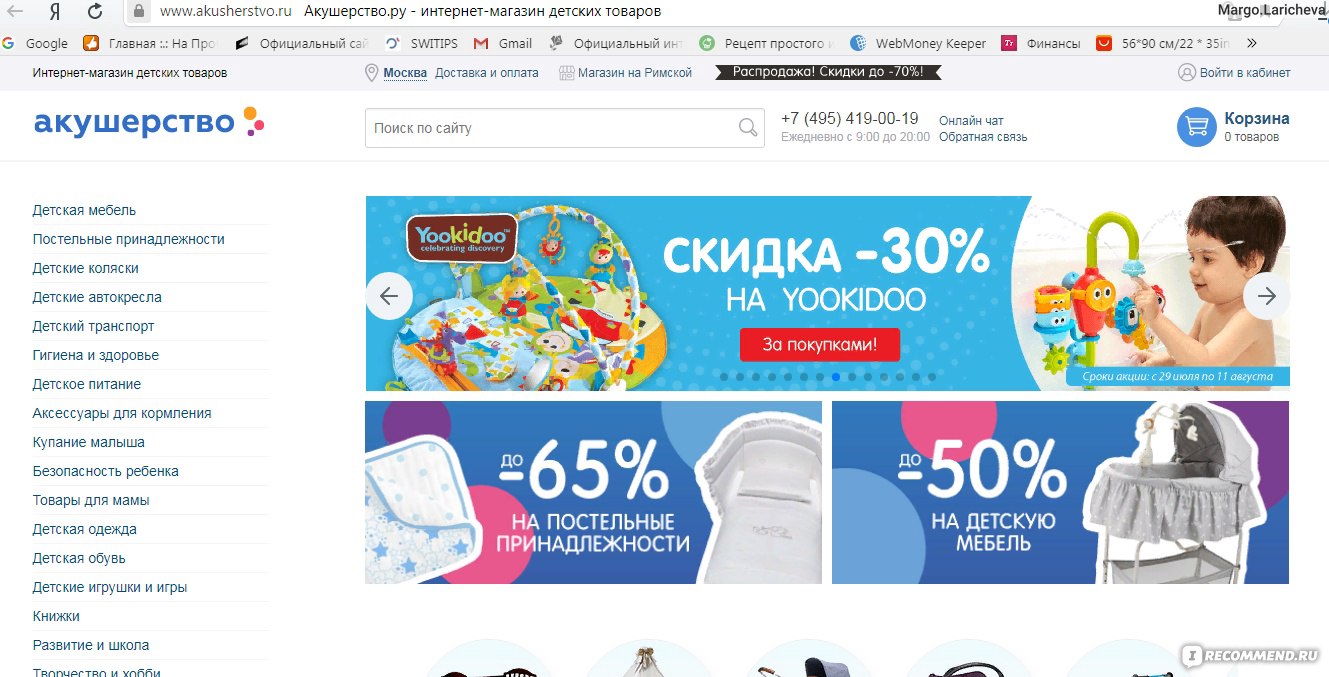 Акушерство Ру Интернет Магазин Детских Товаров